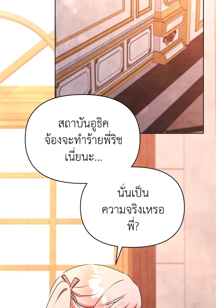 ชีวิตใหม่ในตระกูลมือสังหาร ตอนที่ 55 รูปที่ 77