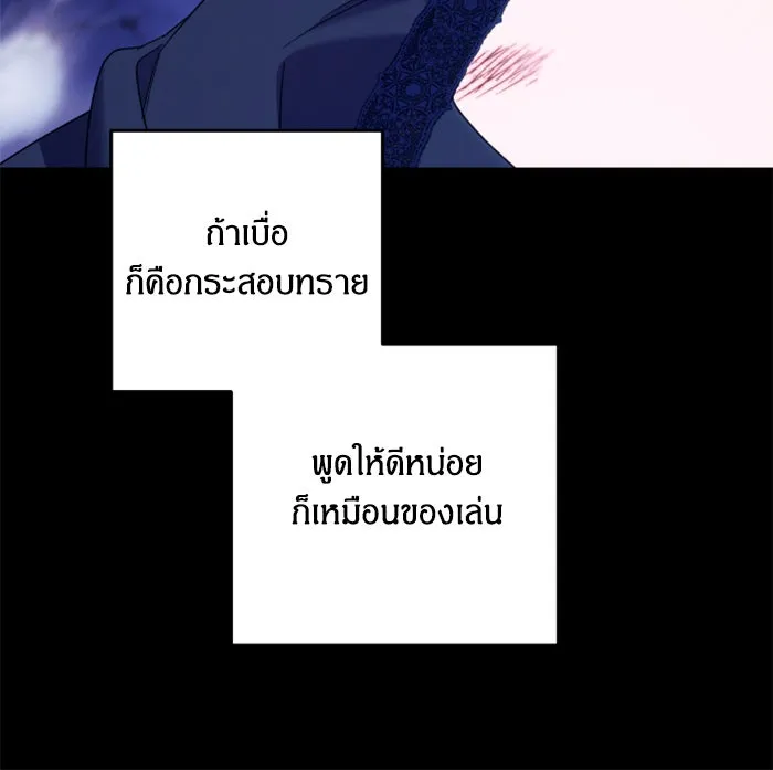 ฉันจะจีบท่านดยุกแดนเหนือ ตอนที่ 77 รูปที่ 14