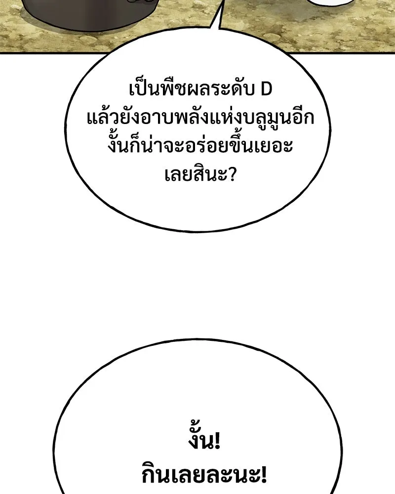 ปลูกผักพิชิตหอคอย ตอนที่ 32 รูปที่ 38