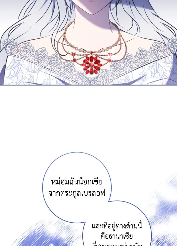 ตัวร้ายอย่างฉันขออยู่อย่างสงบ ตอนที่ 9 รูปที่ 28