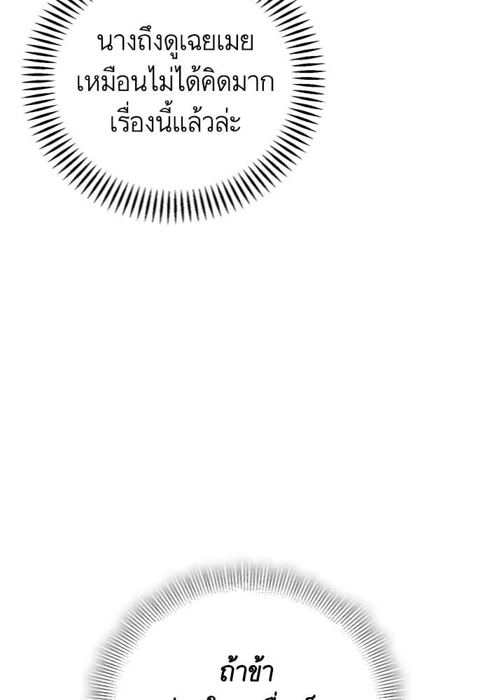 บุตรีดยุกขอไม่แต่งงานbrกับหนุ่มในฝัน ตอนที่ 19 รูปที่ 88