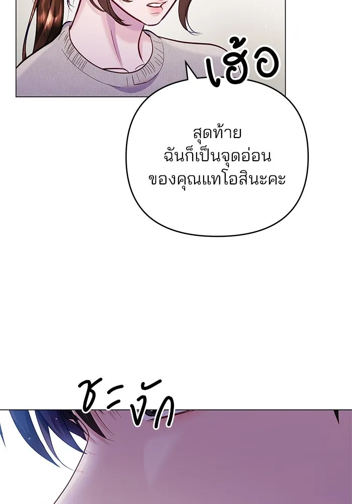 คู่มือคว้าหัวใจนายตัวร้าย ตอนที่ 63 รูปที่ 31