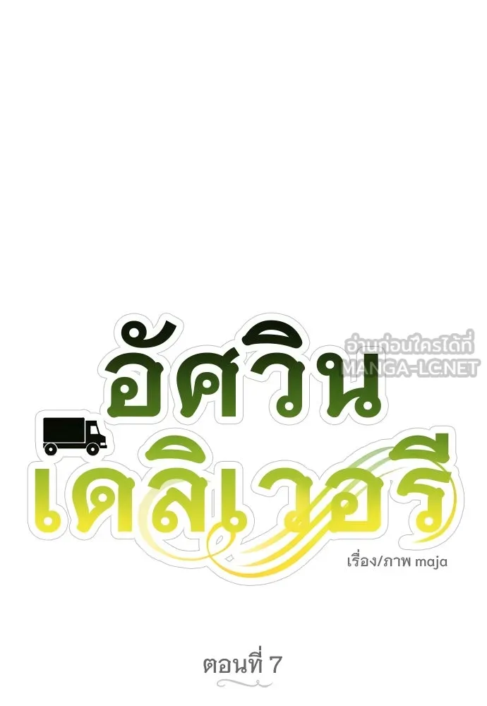 อัศวินเดลิเวอรี ตอนที่ 7 เบาะแสของประเทศเคาลี รูปที่ 6