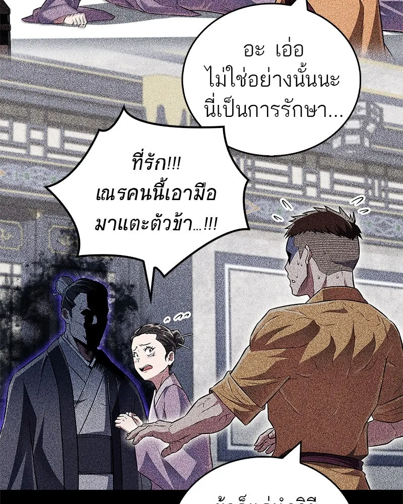 สุดยอดเทรนเนอร์แห่งยุทธภพ ตอนที่ 45 เหตุผลที่สองและข้อเสนอ รูปที่ 121