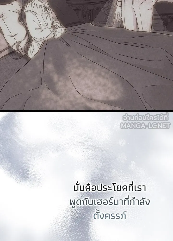 องค์ชายผู้อื้อฉาว ตอนที่ 106 รูปที่ 144