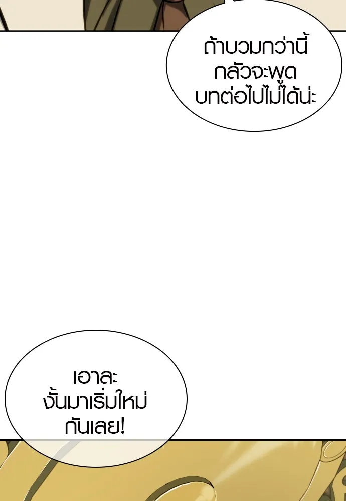 นักรบแช่แข็ง ตอนที่ 3 รูปที่ 100