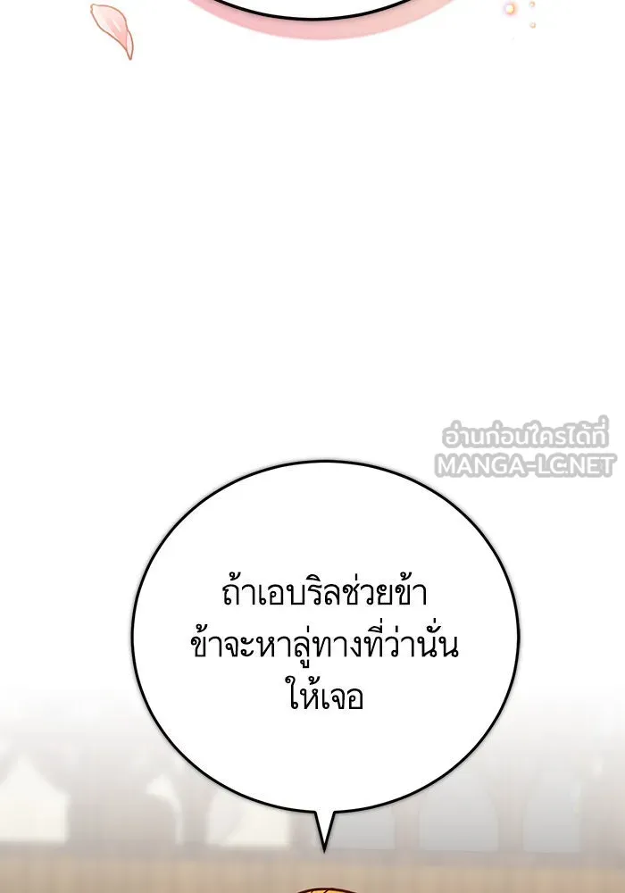 บุตรีดยุกขอไม่แต่งงานbrกับหนุ่มในฝัน ตอนที่ 77 รูปที่ 57