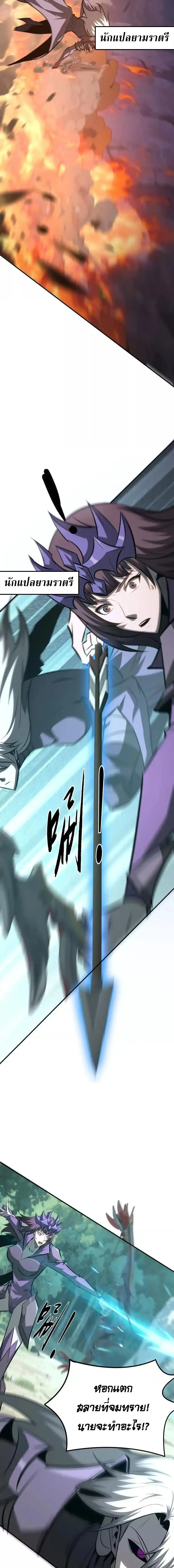 Unparalleled in the Online Gaming World ยอดคน ณ โลกออนไลน_ ตอนที่ ตอนที่ 99 รูปที่ 10