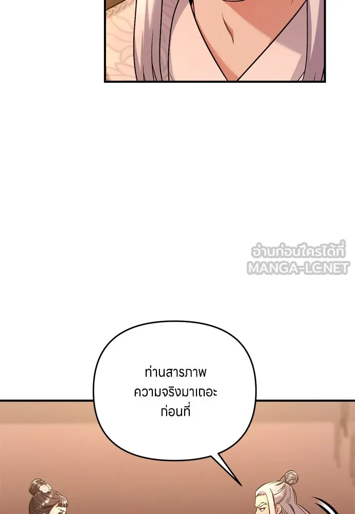 ข้าเนี่ยนะเป็นพระสนม ตอนที่ 9 พอกพูนขึ้นเรื่อย ๆ รูปที่ 78