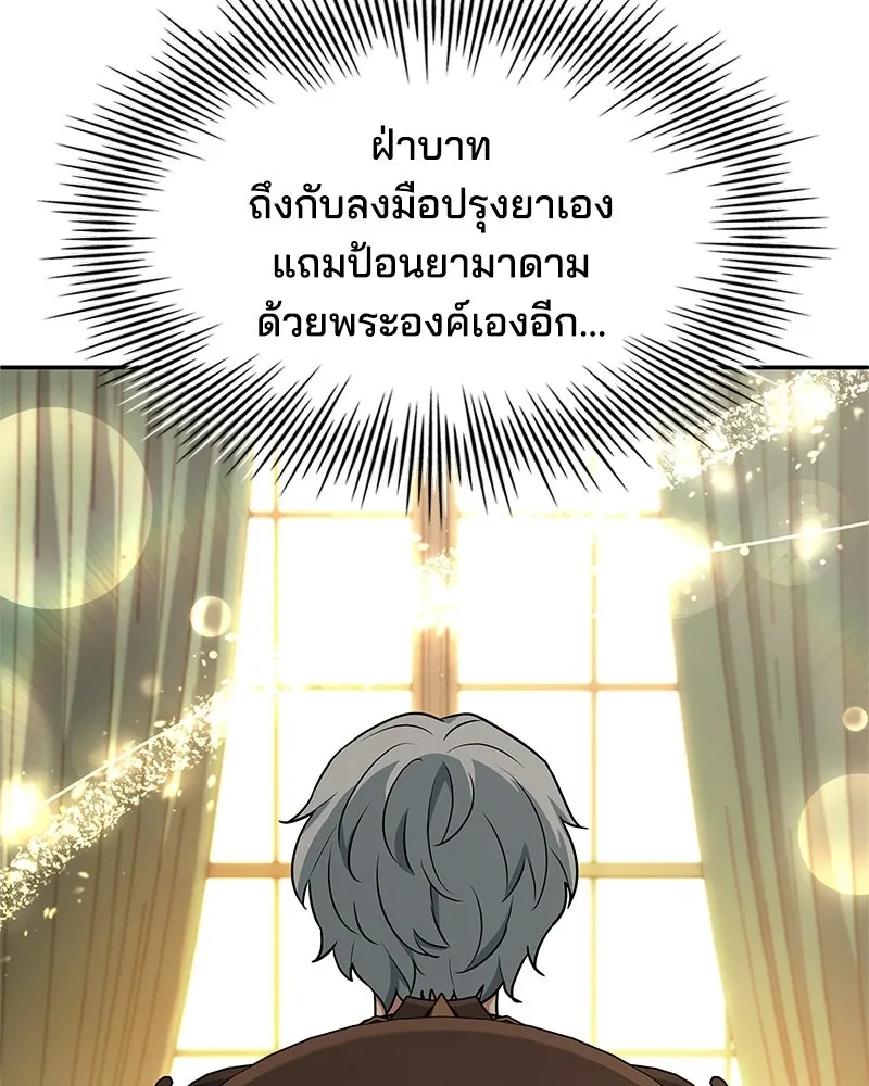 เจ้าชายแผนโบราณ ตอนที่ 22 รูปที่ 175