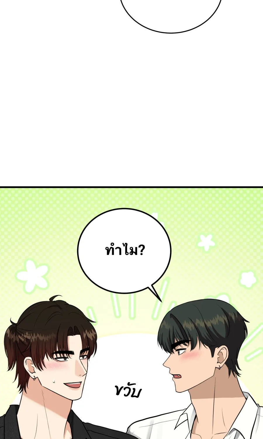 ตื่นมาอีกทีก็เป็นนายเอกไปซะแล้ว ตอนที่ 66 (ตอนพิเศษ1) รูปที่ 38