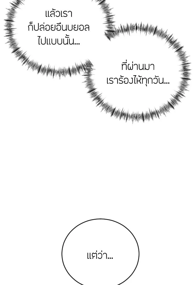 วิธีหนีตายจากนิยายโรคจิต ตอนที่ 20 รูปที่ 64