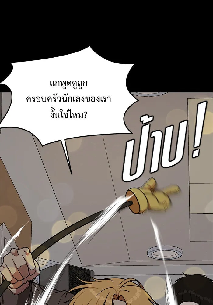 ช่วยเปลี่ยนฉันที ตอนที่ 82. เอเดน 2 รูปที่ 83