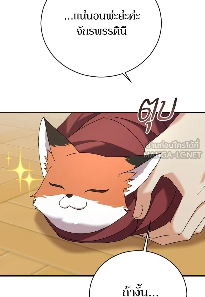 หมาป่าคู่เคียงบัลลังก์ ตอนที่ 21 รูปที่ 87