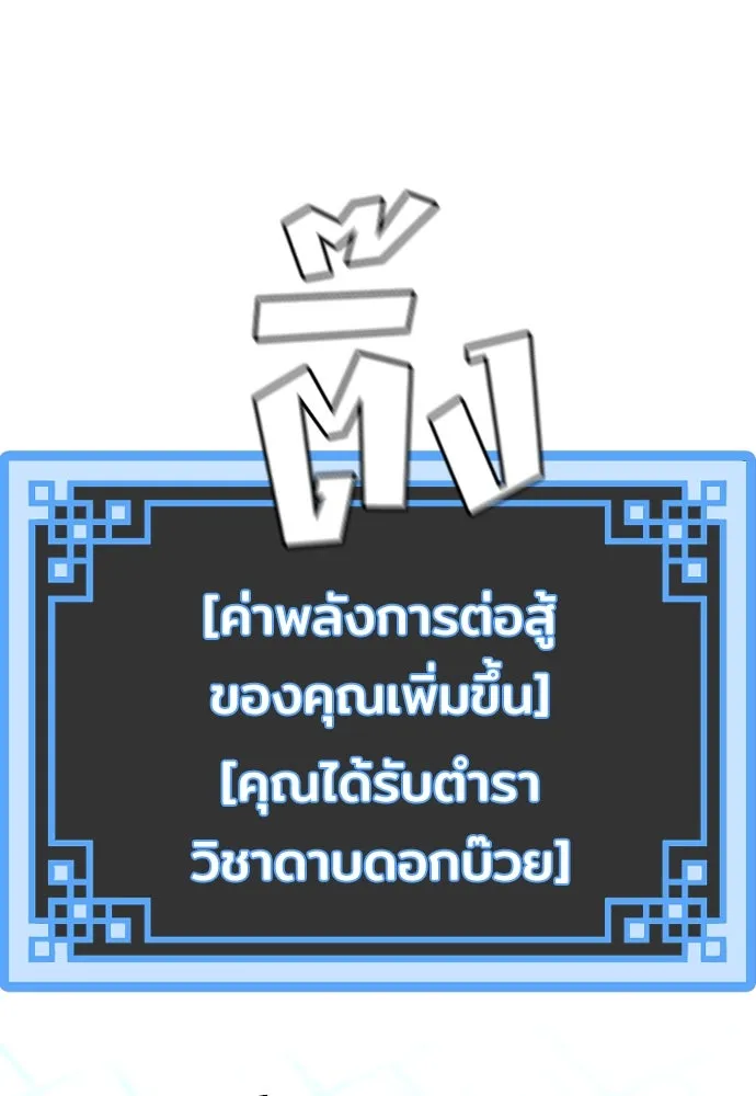 เส้นทางสู่เทพมาร ตอนที่ 64 รูปที่ 158