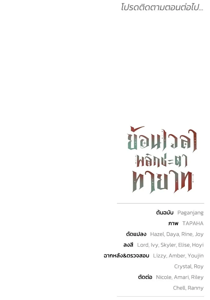 ย้อนเวลาพลิกชะตาทายาท ตอนที่ 85 รูปที่ 110