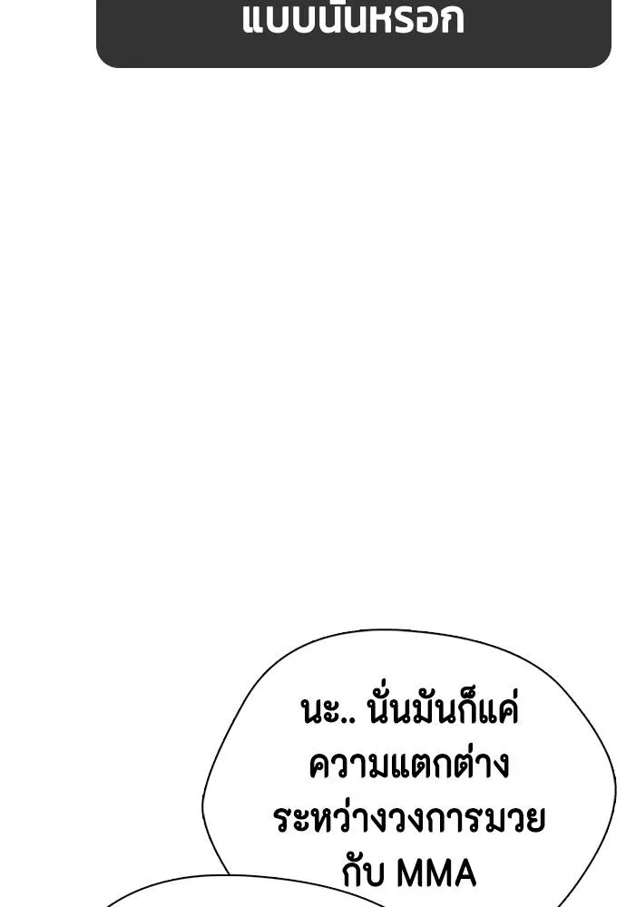 หมาหัวเน่า ตอนที่ 97 รูปที่ 166