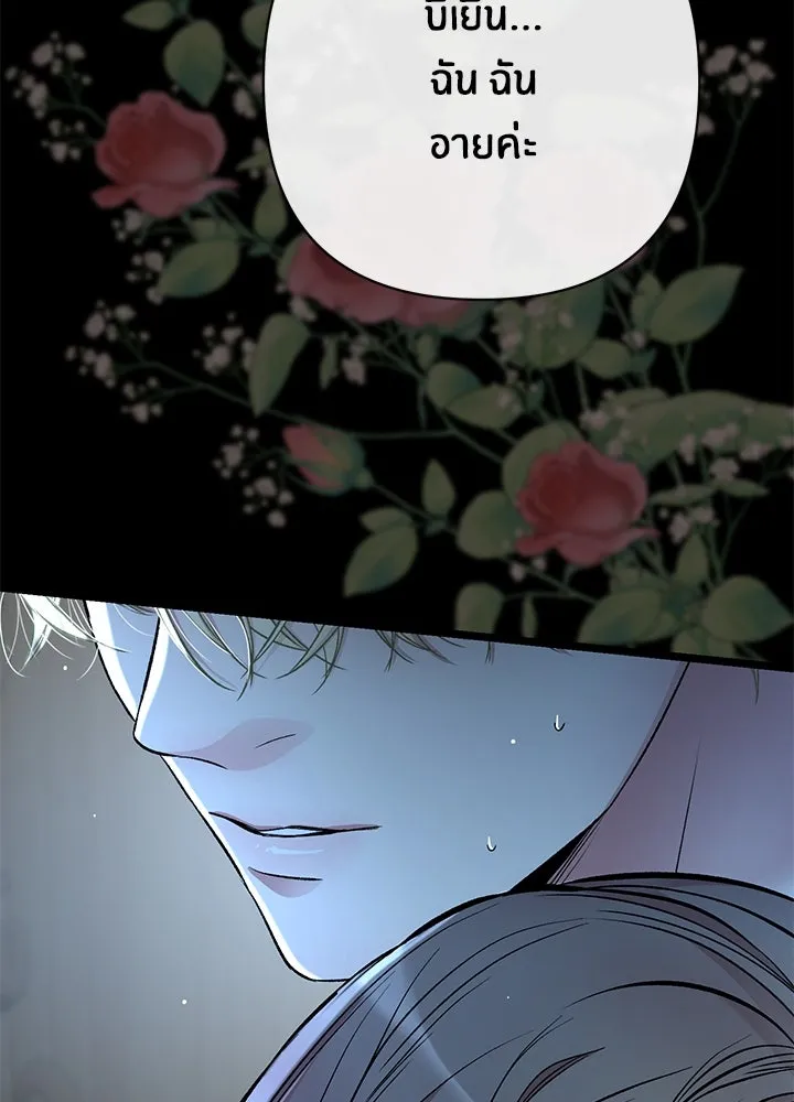 องค์ชายผู้อื้อฉาว ตอนที่ 42 รูปที่ 16