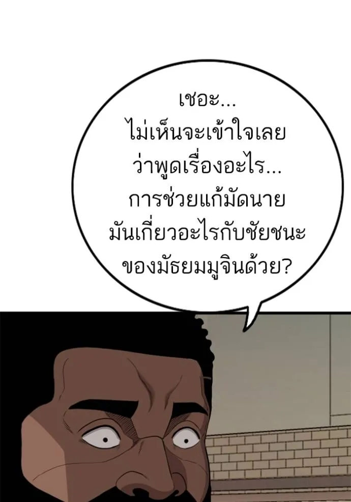 bad guy ตอนที่ 219 รูปที่ 76