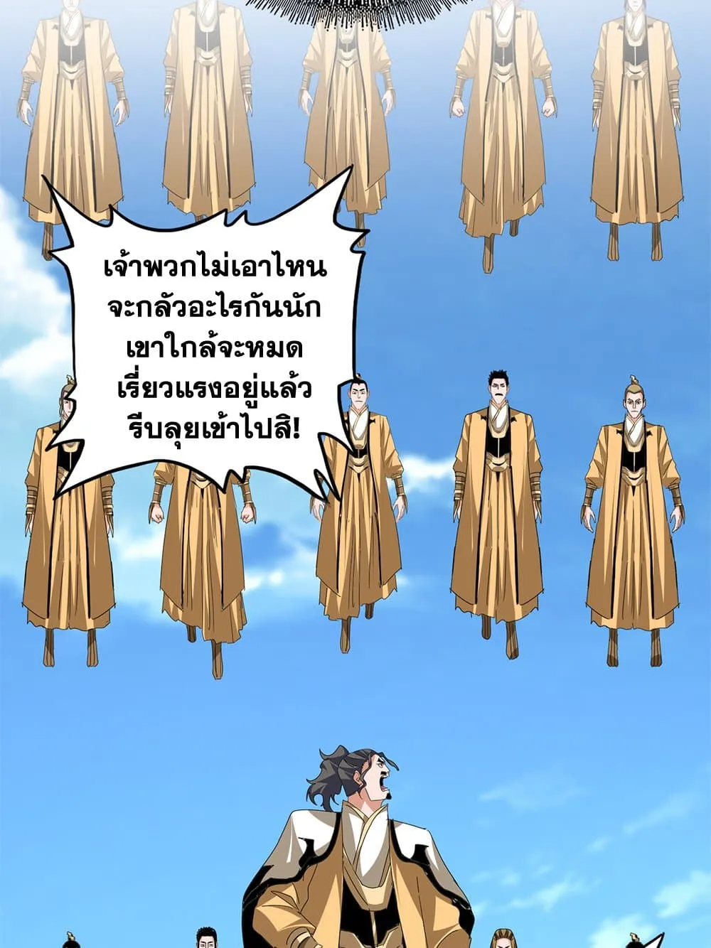 Magic Emperor ราชาจอมเวทย_ ตอนที่ ตอนที่ 795 รูปที่ 32