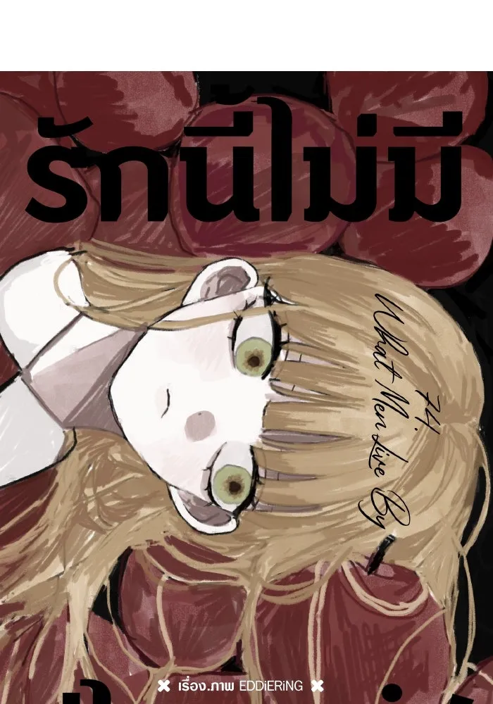 รักนี้ไม่มีรีไซเคิล ตอนที่ 74 รูปที่ 38