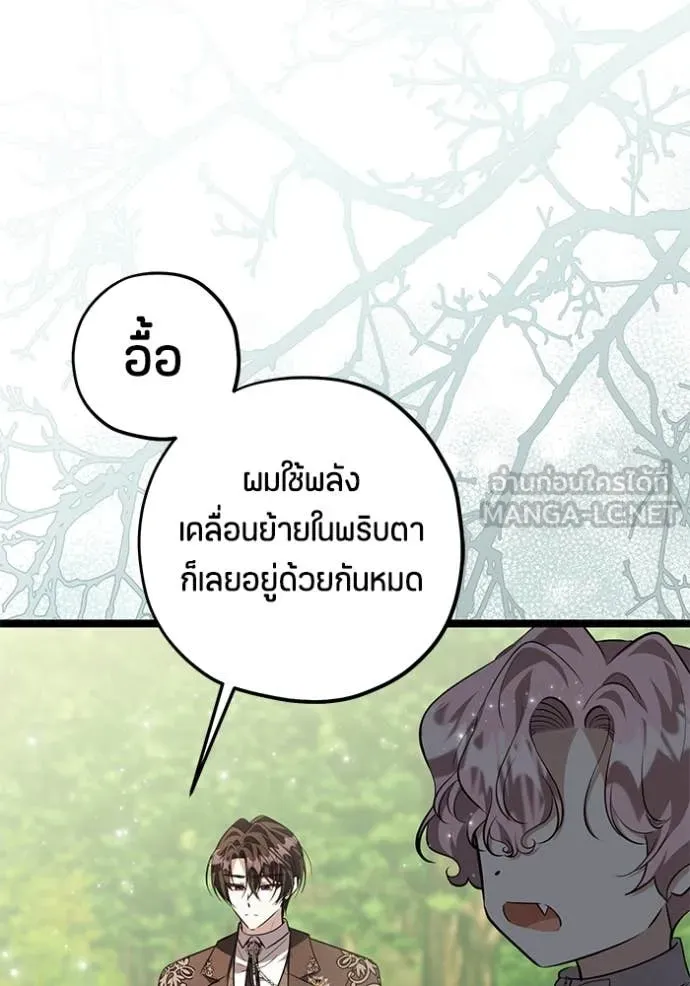 ป๊ะป๋าขา หนูลาแล้ว ตอนที่ 70 รูปที่ 11