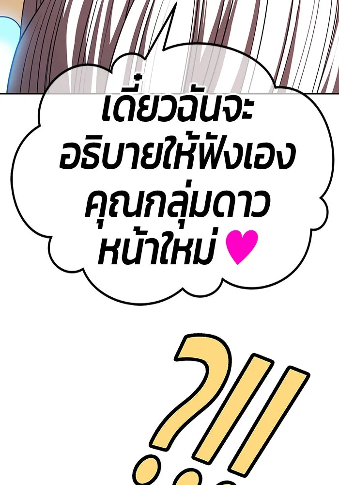 +99 ท่อนไม้พร้อมบวก ตอนที่ 59 ดิเมนชันอีตเตอร์ (7) รูปที่ 358