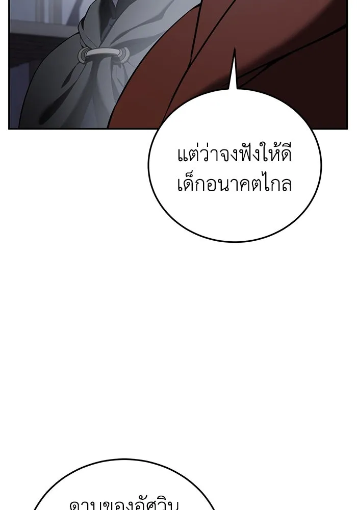 ยอดนักดาบผู้โอบอุ้มดารา ตอนที่ 49 รูปที่ 44
