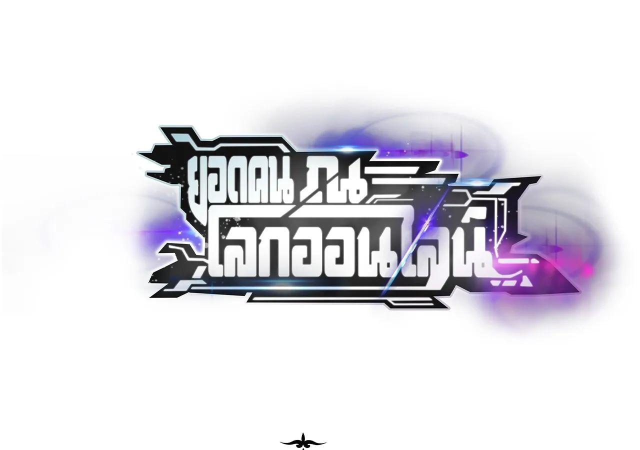 Unparalleled in the Online Gaming World ยอดคน ณ โลกออนไลน_ ตอนที่ ตอนที่ 50 รูปที่ 189