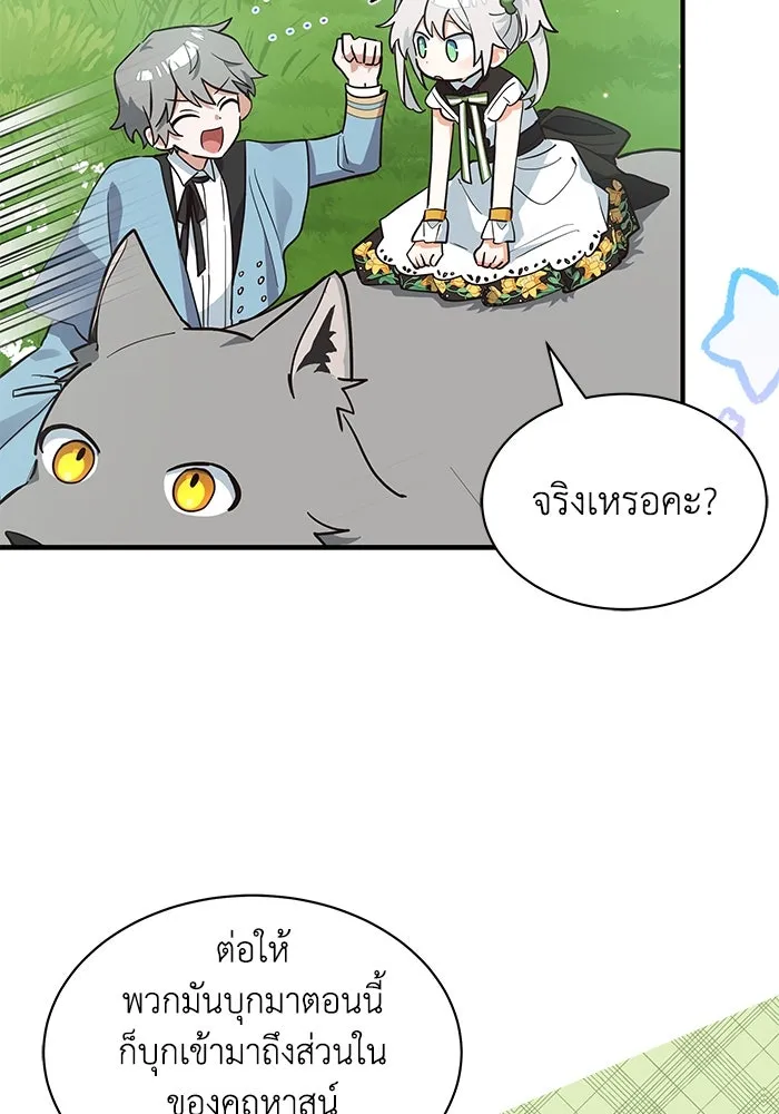 แมวน้อยในรังหมาป่า ตอนที่ 24 รูปที่ 37