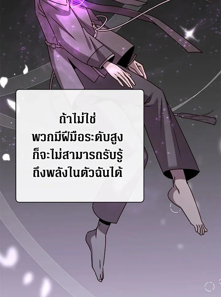 The Max Level Hero Has Returned การกล_บมาของว_รบ_ร_ษเวลต_น ตอนที่ ตอนที่ 200 รูปที่ 97