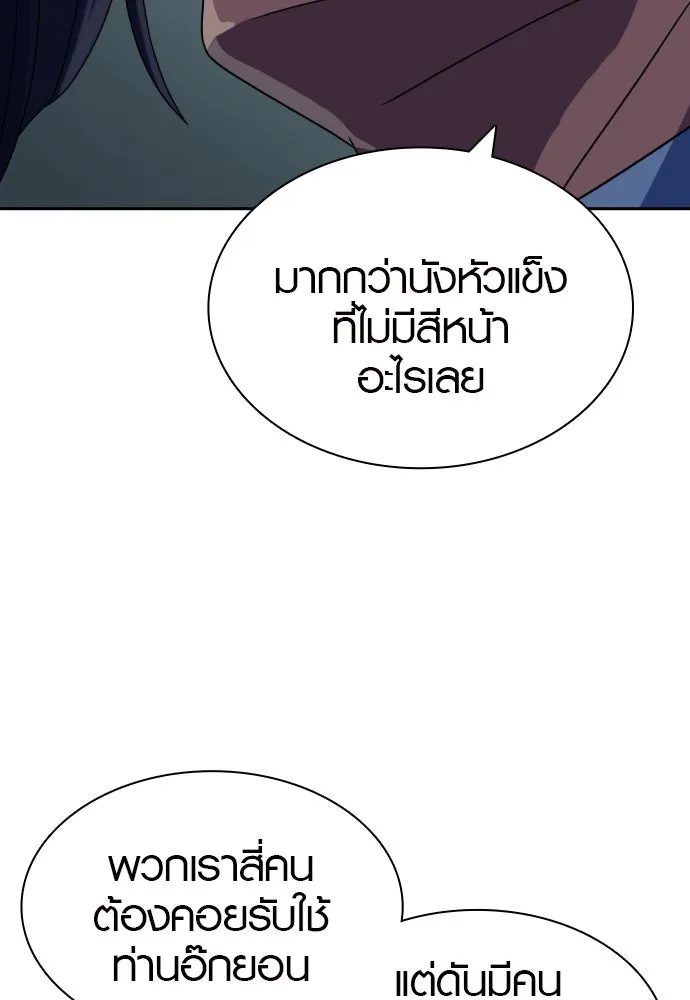 นักรบแช่แข็ง ตอนที่ 34 รูปที่ 97