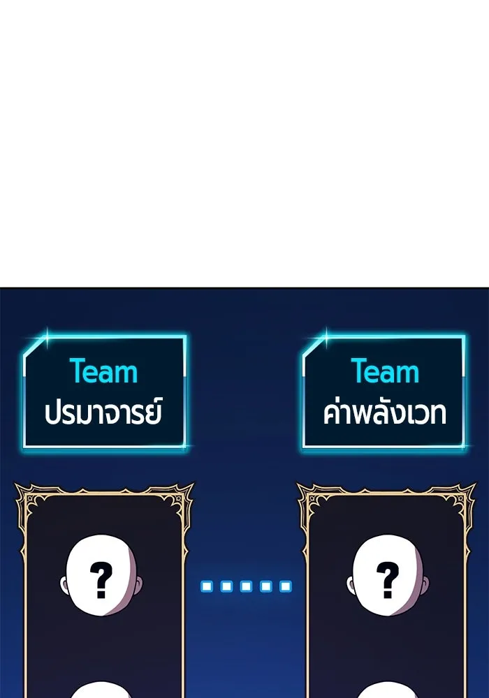 +99 ท่อนไม้พร้อมบวก ตอนที่ 43 ผู้เข้าชิง (3) รูปที่ 370