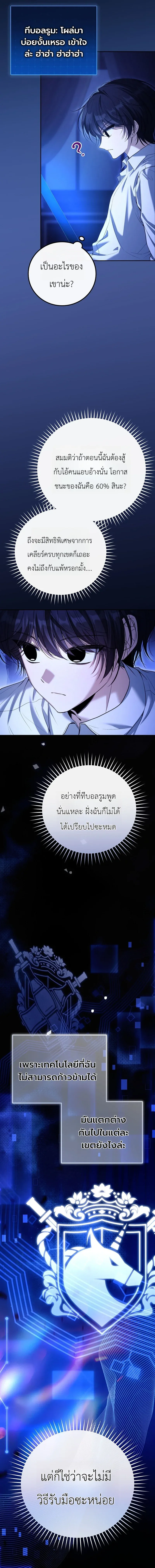 The Apocalypse Needs a Pro เอาช_ว_ตรอดในว_นส_นโลกด_วยประสบการณ_ระด_บเทพ ตอนที่ ตอนที่ 21 รูปที่ 7