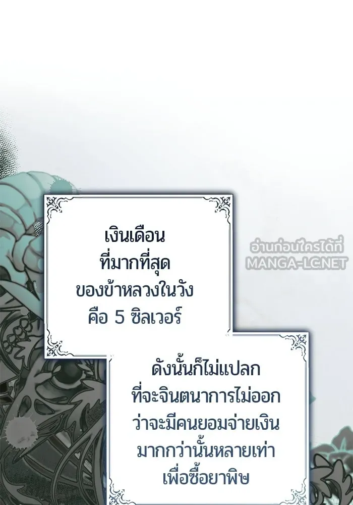 แด่ดยุกผู้สมบูรณ์แบบ ตอนที่ 37 (จบซีซัน 1) รูปที่ 18