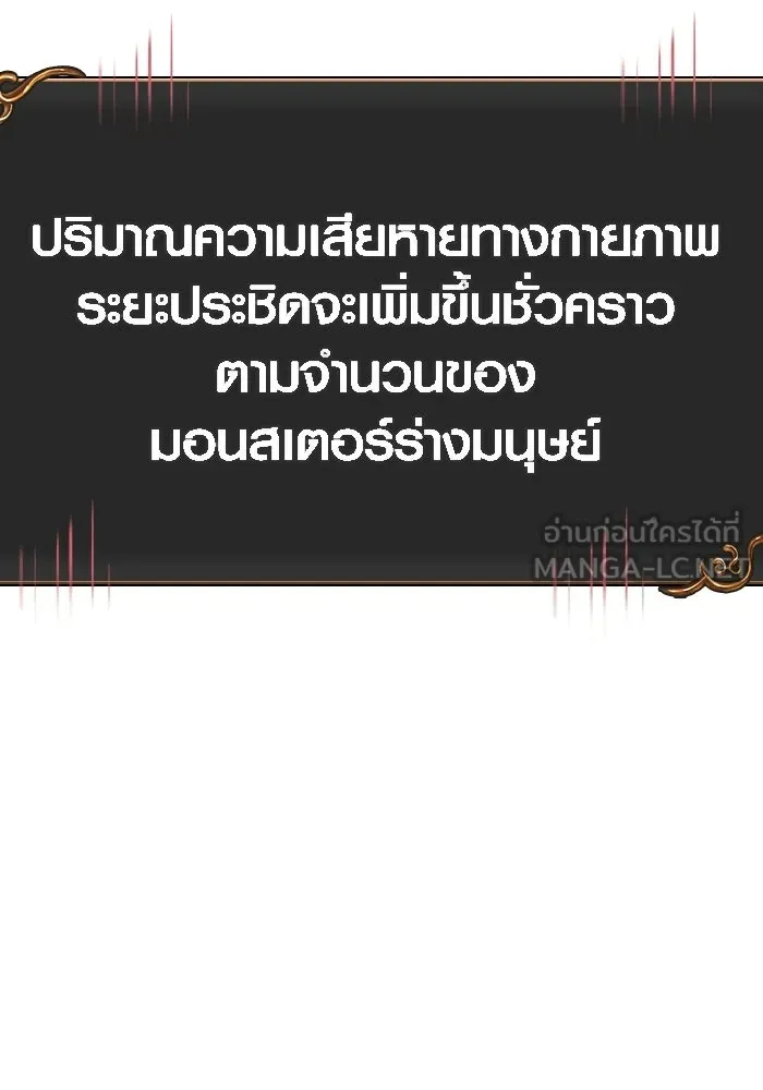 เอาชีวิตรอดในเกมฉบับคนเถื่อน ตอนที่ 148 ถ้ามีนรกอยู่ละก็ รูปที่ 87