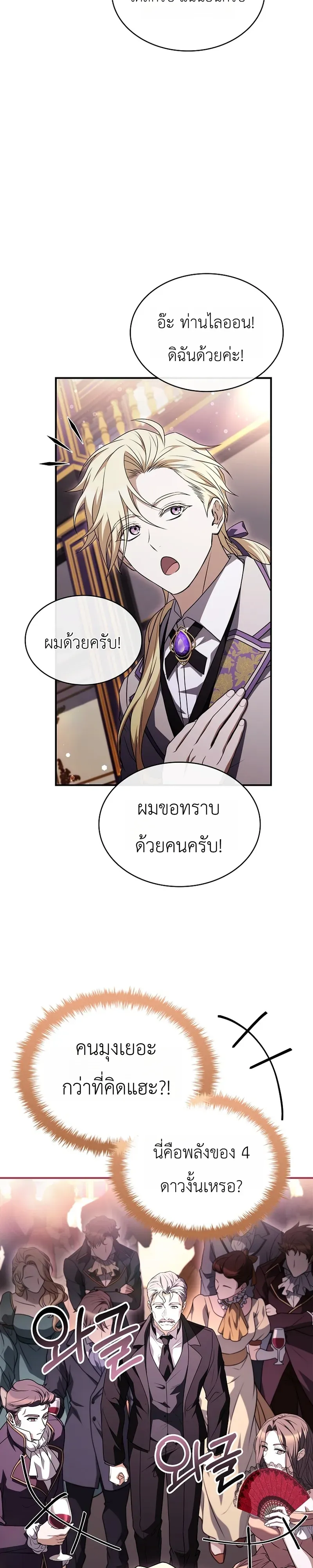To Hell with Being Heir_ I_m going to Heal ช_างห_วตำแหน_งทายาทส_ ฉ_นขอไปใช_ช_ว_ตช_ลๆด_กว_า ตอนที่ ตอนที่ 19 รูปที่ 18