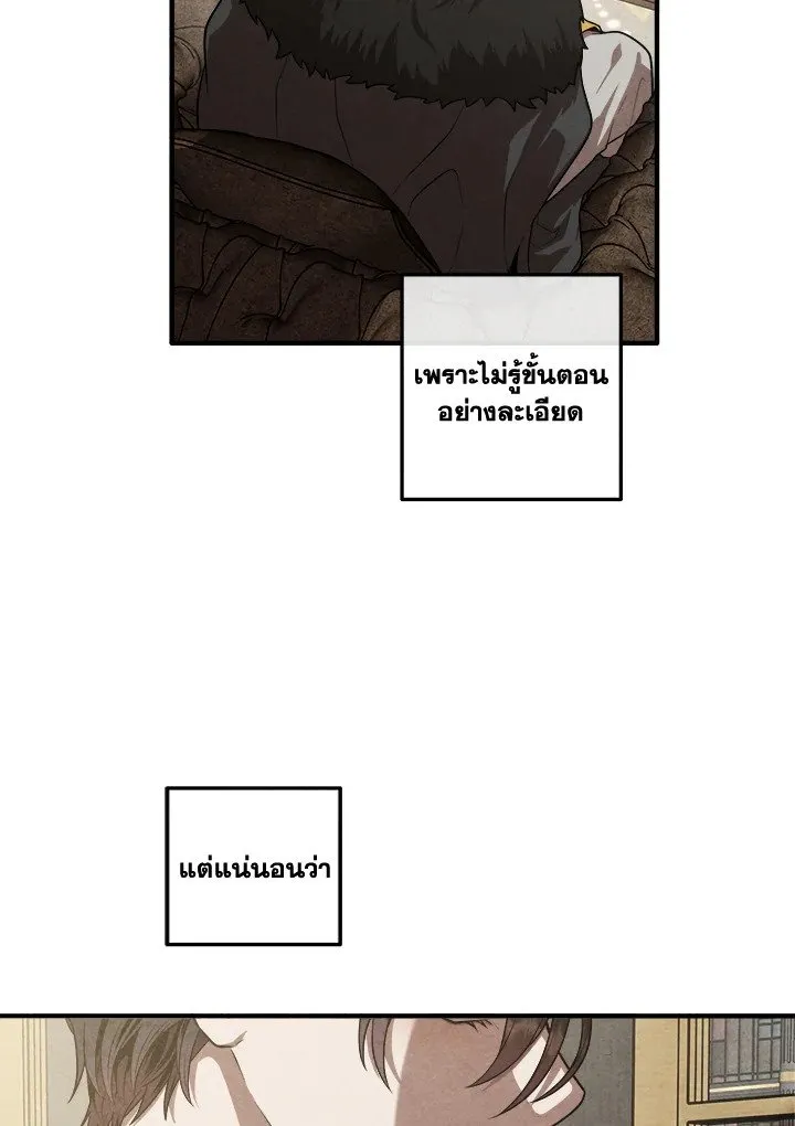 Legendary Youngest Son of the Marquis House ตอนที่ ตอนที่ 121 รูปที่ 69