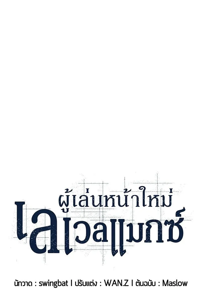 ผู้เล่นหน้าใหม่เลเวลแมกซ์ ตอนที่ 226 อาวุธชิ้นใหม่ (3) รูปที่ 14