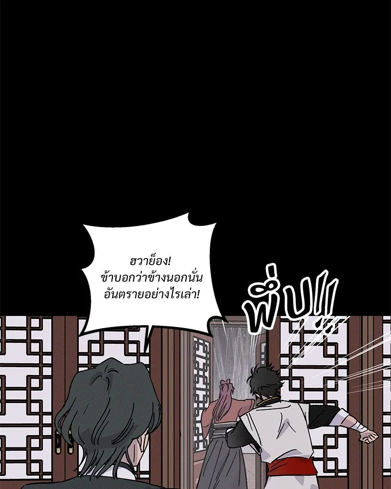 ข้าต้องไม่ใช่พระชายา ตอนที่ 47 รูปที่ 13