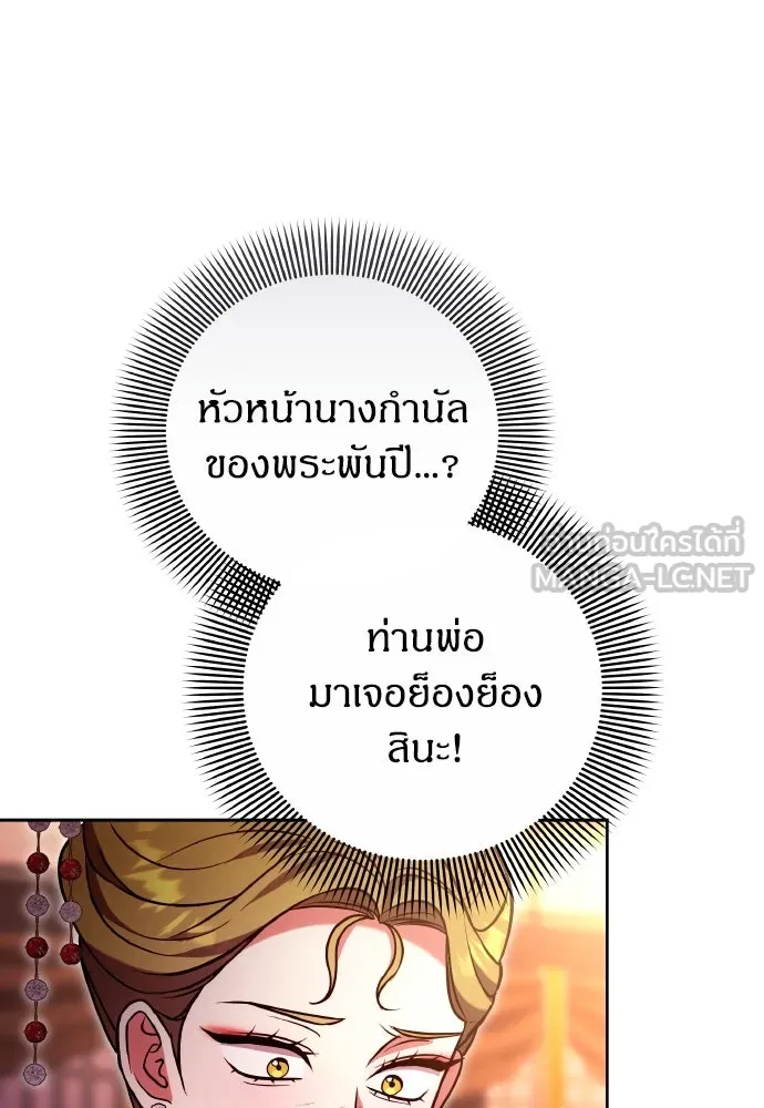 ข้าเนี่ยนะเป็นพระสนม ตอนที่ 108 ใจจริง รูปที่ 81