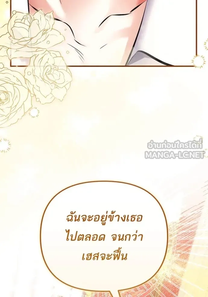 แด่ตัวละครโปรด ตอนที่ 109 รูปที่ 96