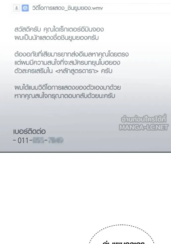 ออร่าดาราอัจฉริยะ ตอนที่ 45 รูปที่ 75