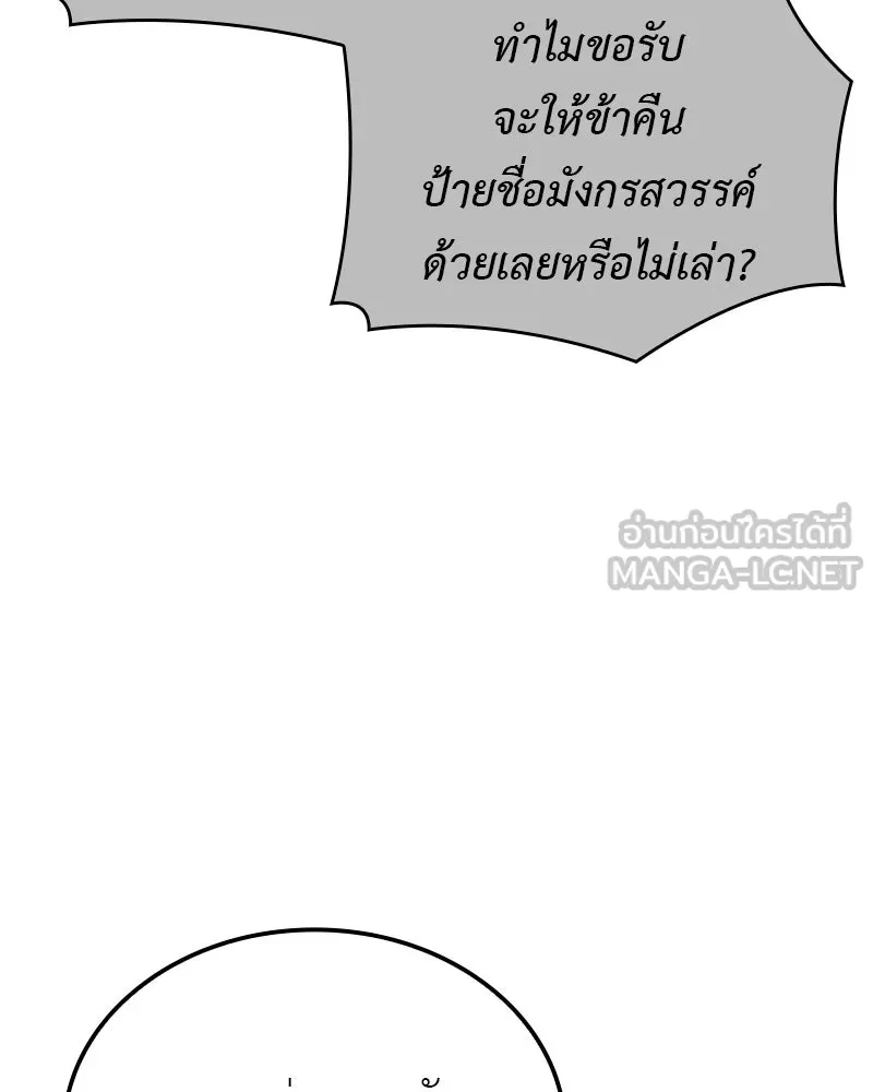 เกิดอีกทีเป็นว่าที่ประมุขลัทธิมาร ตอนที่ 117 รูปที่ 75