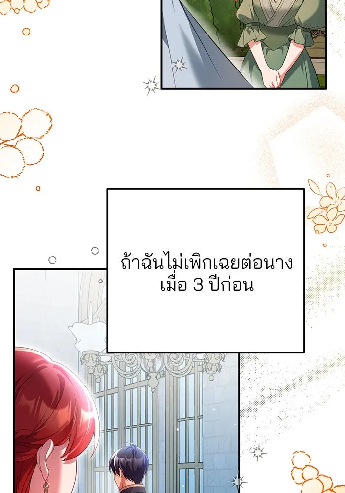 แผนหย่าสามีทรราช ตอนที่ 52 รูปที่ 17