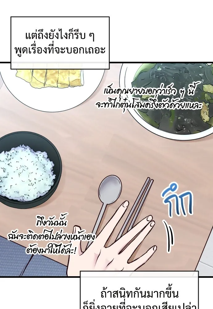 รักกันคนละครึ่งทาง ตอนที่ 4 รูปที่ 79