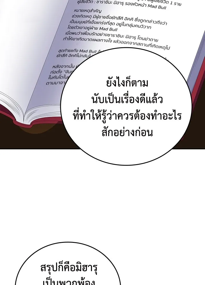 นักเลงกระจอกย้อนเวลามาทวงแค้น ตอนที่ 29 รูปที่ 44