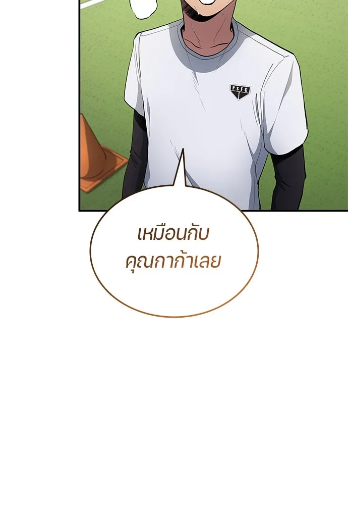 นักเตะแข้งสวรรค์ ตอนที่ 59 รูปที่ 82