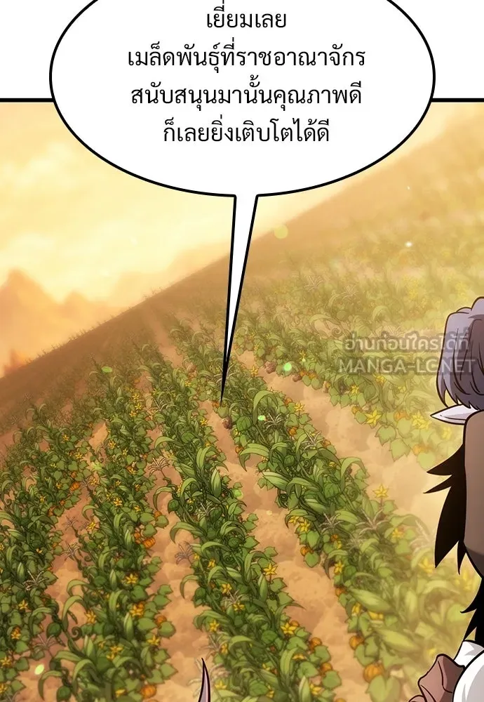 วิถีชาวนาของราชาปีศาจ ตอนที่ 66 รูปที่ 102