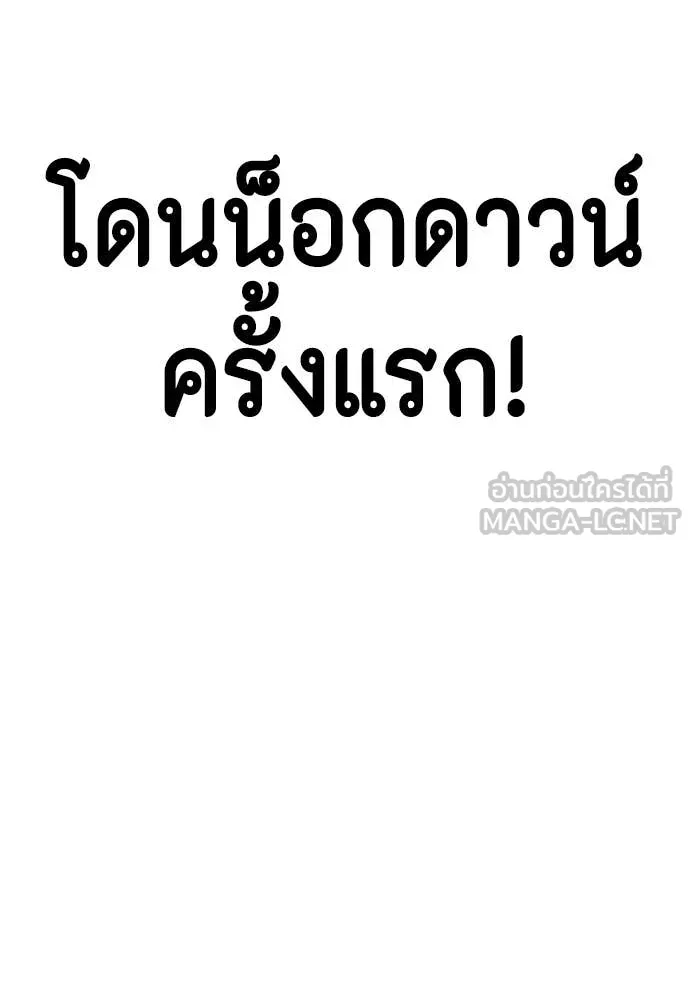 หมาหัวเน่า ตอนที่ 143 รูปที่ 227